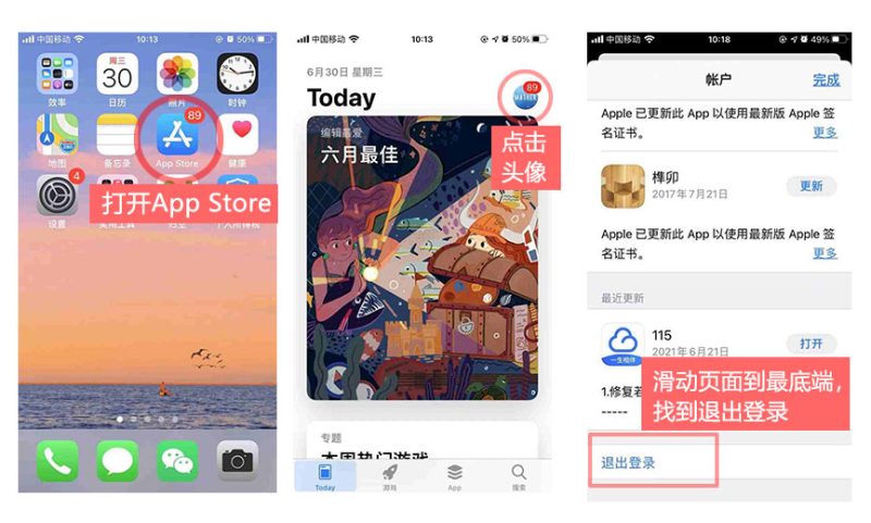IOS如何切换APP Store账号-File资源站
