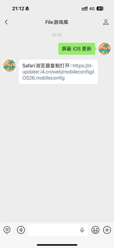 最新屏蔽 iOS 26 更新描述文件已发布！附上安装和使用方法-File资源站